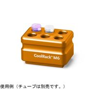コーニングインターナショナル CoolRack M6 オレンジ 432036 1ケース(1個) 65-3961-16（直送品）