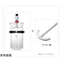 旭製作所 反応実験セット(反応容器+アンカー翼) 1000mL 3955-1000-ACW 1式 69-3151-86（直送品）