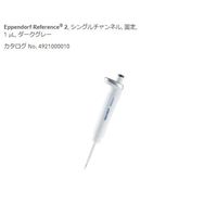 アズワン マイクロピペット(リファレンス2/F・容量固定) 1μL JCSS校正証明書付 2-4633-51-24 1個（直送品）