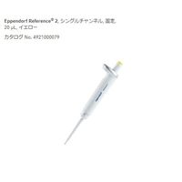 アズワン マイクロピペット(リファレンス2/F・容量固定) 20μL JCSS校正証明書付 2-4633-56-24 1個（直送品）