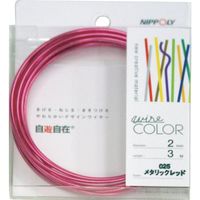 日本化線 DAIDOHANT 自遊自在コイル メタリックレッド 2.0X3M 22372025 1巻 424-1677（直送品）