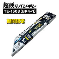 モトユキ セーバーソーブレードバリギレ 4+1本入 TE-1508(BP4+1) 1セット（直送品）