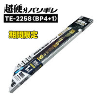 モトユキ セーバーソーブレードバリギレ 4+1本入 TE-2258(BP4+1) 1セット（直送品）