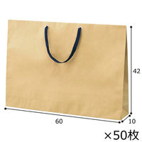 ストア・エキスプレス 【50枚】ショルダーバッグ ベージュ無地紙袋 紺ひも 60×10×42cm 36005-233 1セット(50枚)（直送品）