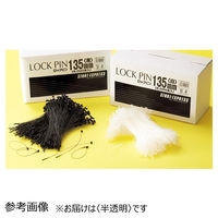 ストア・エキスプレス 【5000本】ロックピン 長さ13.5cm 半透明 6312-43 1セット(5000本) 61-245-1-2（直送品）