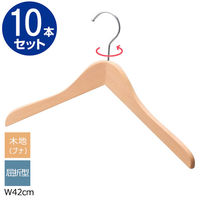 ストア・エキスプレス 【10本】木製ハンガー 木地仕上げ(ブナ) 屈折型 幅42cm 6533-10530 1セット(10本)（直送品）