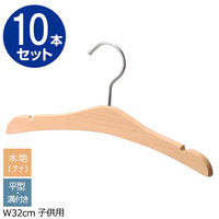 ストア・エキスプレス 【10本】子供用木製ハンガー 木地仕上げ(ブナ) 平型溝付き 幅32cm 6533-10555 1セット(10本)（直送品）