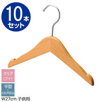 ストア・エキスプレス 【10本】子供用木製ハンガー クリア(ブナ) 平型くさび切込み 幅27cm 6533-10575 1セット(10本)（直送品）