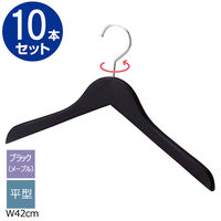 ストア・エキスプレス 【10本】木製ハンガー ブラック(メープル) 平型 幅42cm 6533-11130 1セット(10本)（直送品）