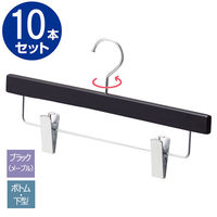 ストア・エキスプレス 【10本】木製ボトムハンガー ブラック(メープル) 下型クリップ付き 6533-1452 1セット(10本)（直送品）