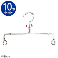 ストア・エキスプレス 【10本】スチール製ボトムハンガー 幅30cm 6533-881 1セット(10本) 61-194-4-2（直送品）