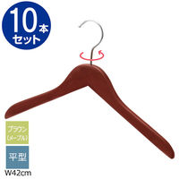ストア・エキスプレス 【10本】木製ハンガー ブラウン(メープル) 平型 幅42cm 6700-1385 1セット(10本)（直送品）