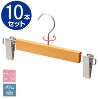 ストア・エキスプレス 【10本】木製ボトムハンガー ナチュラル(メープル) 外型クリップ付き 6788-1455 1セット(10本)（直送品）