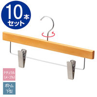 ストア・エキスプレス 【10本】木製ボトムハンガー ナチュラル(メープル) 下型クリップ付き 6788-1454 1セット(10本)（直送品）