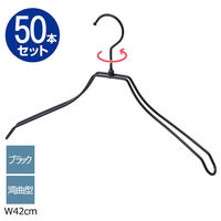 ストア・エキスプレス 【50本】湾曲スチール製ハンガー ブラック 幅42cm 7270-16020 1セット(50本)（直送品）