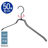 ストア・エキスプレス 【50本】平型スチール製ハンガー ブラック 平型 幅42cm 7270-18009 1セット(50本)（直送品）