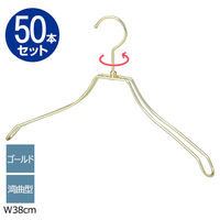 ストア・エキスプレス 【50本】湾曲スチール製ハンガー ゴールド 幅38cm 7270-6011 1セット(50本) 61-819-71-3（直送品）