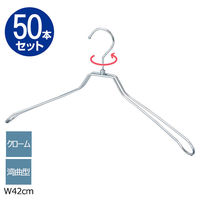 ストア・エキスプレス 【50本】湾曲スチール製ハンガー クローム 幅42cm 7270-6013 1セット(50本)（直送品）