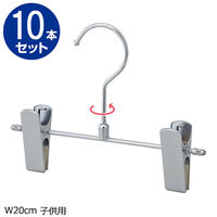 ストア・エキスプレス 【10本】子供用スチール製ハンガー ボトム幅20cm 7270-9001 1セット(10本) 61-819-77-2（直送品）