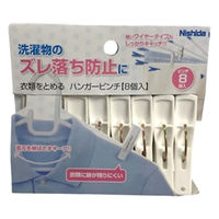 ニシダ 衣類をとめるハンガーピンチ 8P 1個（直送品）
