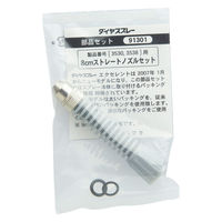 フルプラ 交換用ノズル 8cmストレートノズル 91301 1セット(1個×12)（直送品）