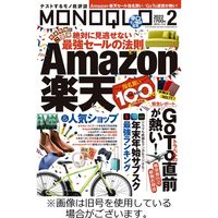 MONOQLO（モノクロ） 2022/03/19発売号から1年(12冊)（直送品）