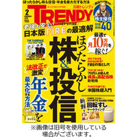 日経トレンディ (TRENDY) 2022/04/04発売号から1年(12冊)（直送品）