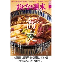 おとなの週末 2022/04/15発売号から1年(12冊)（直送品）