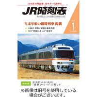 JR時刻表 2022発売号から1年（月刊誌）雑誌定期購読