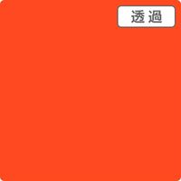 スリーエム ジャパン ３Ｍ　スコッチカル　ＸＬシリーズ　ＴＬ５４０１ＸＬ　ブライトオレンジ　１０００ｍｍｘ１ｍ 055245 1本（直送品）