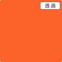 スリーエム ジャパン ３Ｍ　スコッチカル　ＸＬシリーズ　ＴＬ５４０３ＸＬ　ブリックオレンジ　１０００ｍｍｘ１ｍ 055247 1本（直送品）