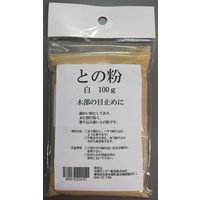 【木材顔料】 中部サンデー販売 木部目止と天然着色顔料 との粉　2袋（100gｘ2）　白（直送品）