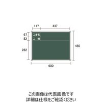 宮木工業 SG-6 スチール黒板 緑（耐水あり） SG-6TS 1個（直送品）