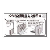 オリロー Bー13.OAはしご使用法ナス(2)床付 OAー2特床 14030013 1セット(2枚)（直送品）