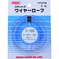 ニッサチェイン ステンレスワイヤー 0.36×5m Y-103 1セット(5個:1個×5パック) 126-6173（直送品）