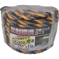 ユタカメイク 反射標識万能パックロープ 10mm×20m YBH1020 1個 257-9520（直送品）