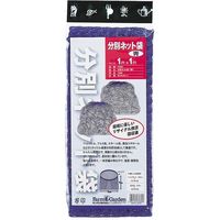 キンボシ 分別ネット袋