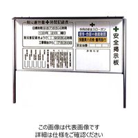 宮木工業 安全掲示板（ホワイトボードタイプ） 屋根・脚付タイプ AYK-1 1枚（直送品）