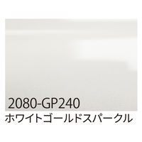 スリーエム ジャパン ３Ｍ　ラップフィルム　２０８０ーＧＰ２４０　ホワイトゴールドスパークル　１５２４ｍｍｘ２ｍ 070063 1本（直送品）