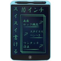 アイ・エス 何度でも書き消しできる　電子パッド10インチ スカイブルー IDM02-10-SB 1個（直送品）