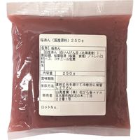 山眞産業 桜あん（国産原料）　250G×5パック（直送品）
