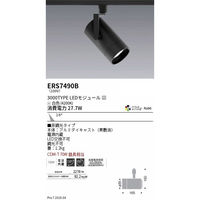 遠藤照明 シンプルスポットライト ERS7490B 1個（直送品）