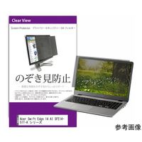 のぞき見防止フィルター Acer Swift Edge 14 AI 14インチ private-pc-moni-k0001714260 1枚（直送品）