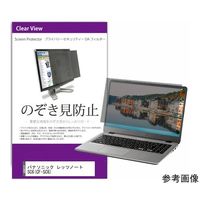 のぞき見防止フィルター Let’s note SC6 CFーSC6 12.4インチ private-pc-moni-k0001691386（直送品）