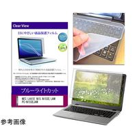 キーボードカバーと NEC LAVIE N15 15.6インチ 保護フィルム セット key-sl-cblc-k0001711260（直送品）