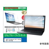 保護フィルム ASUS Chromebook CX15 15.6インチ ブルーライトカット cblm-ntpc-k0001692908 1枚（直送品）