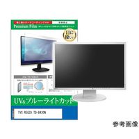 保護フィルム TVS REGZA TDーB430N 43インチ ブルーライトカット cblm-moni-k0001682968 1枚（直送品）