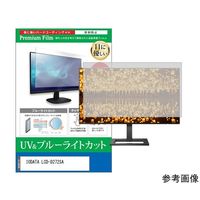 保護フィルム IODATA LCDーD272SA 27インチ ブルーライトカット cblm-moni-k0001685835 1枚（直送品）