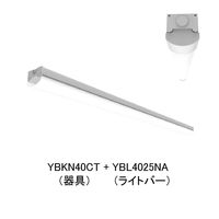 ベースライト40形トラフ2500ルーメン昼白色40 灯 YBKN40CT+YBL4025NA40トウ 1セット(40台)（直送品）