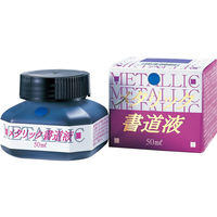 呉竹 メタリック書道液 青 50ml BB103-5 1セット(1本×10)（直送品）